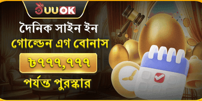 VIP গোল্ডেন এগ রিওয়ার্ড promotion